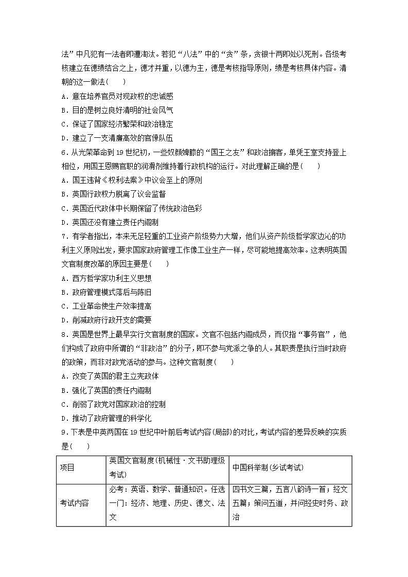 选择性必修一《国家制度与社会治理 》阶段检测 第二单元 官员的选拔与管理02