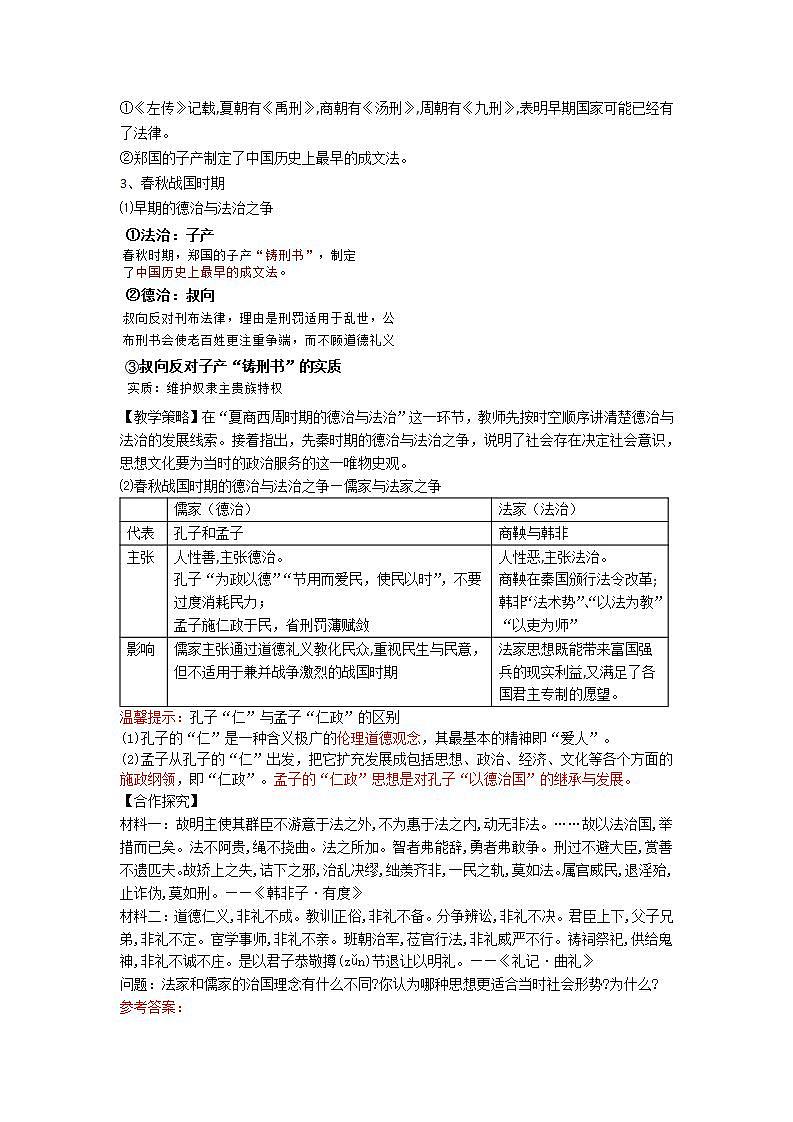 选择性必修一《国家制度与社会治理 》第8课 中国古代的法治与教化 课件+教学设计+课后精炼03