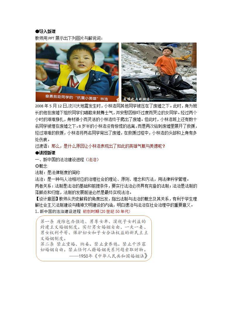 选择性必修一《国家制度与社会治理 》第10课 当代中国的法治与精神文明建设 课件+教学设计+课后精炼02