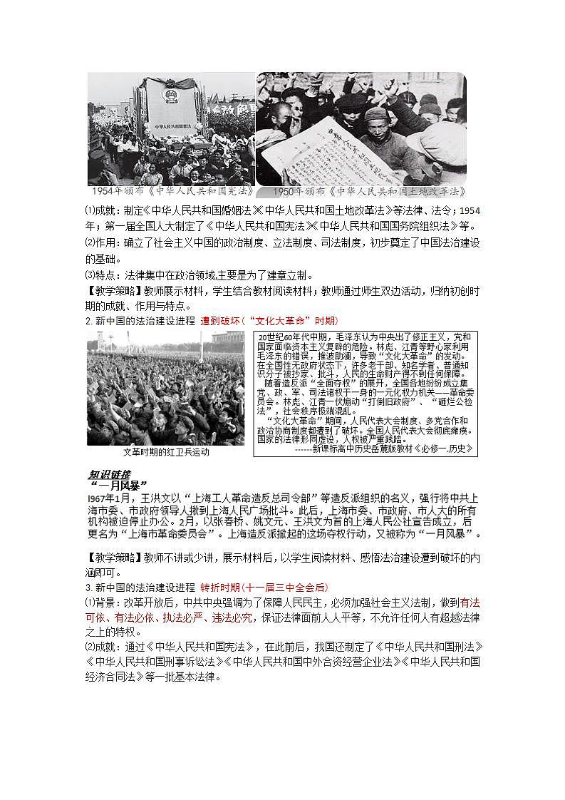 选择性必修一《国家制度与社会治理 》第10课 当代中国的法治与精神文明建设 课件+教学设计+课后精炼03