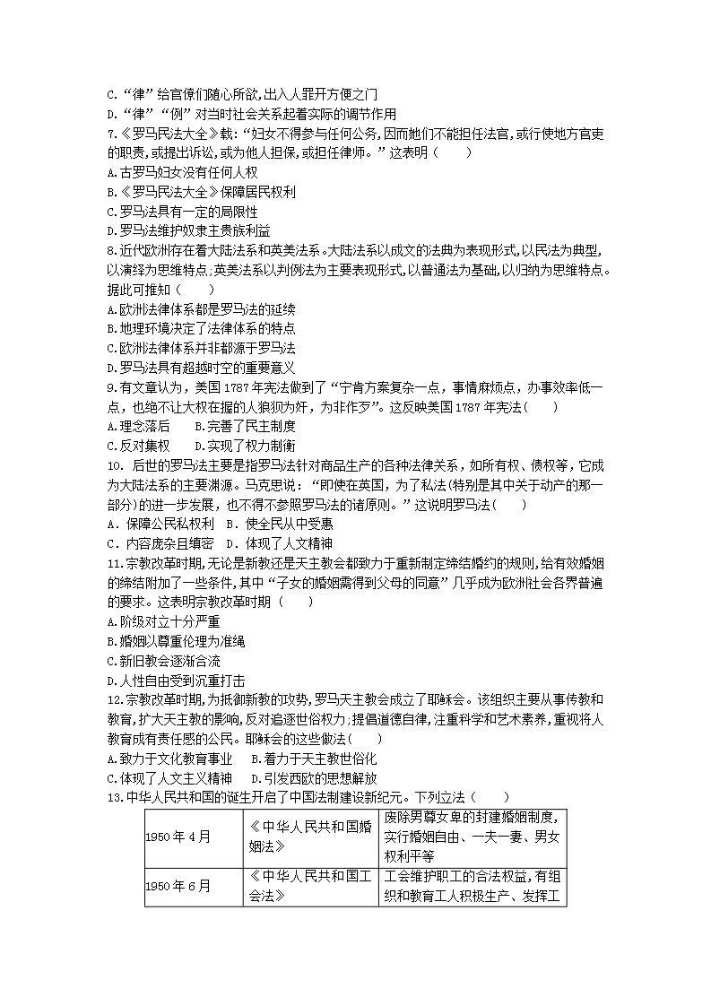 选择性必修一《国家制度与社会治理 》阶段检测 第三单元 法律与教化02