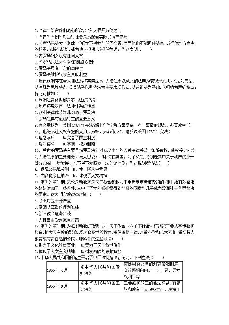 选择性必修一《国家制度与社会治理 》阶段检测 第三单元 法律与教化02
