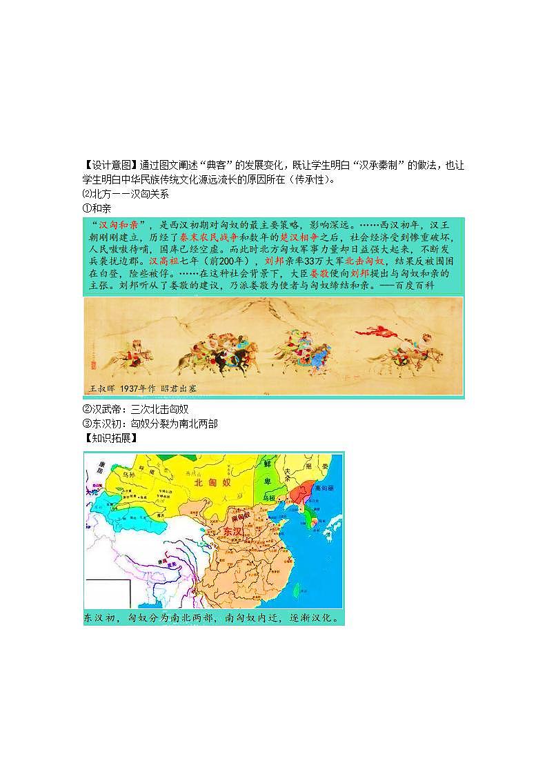 选择性必修一《国家制度与社会治理 》第11课 中国古代的民族关系与对外交往 课件+教学设计+课后精炼03