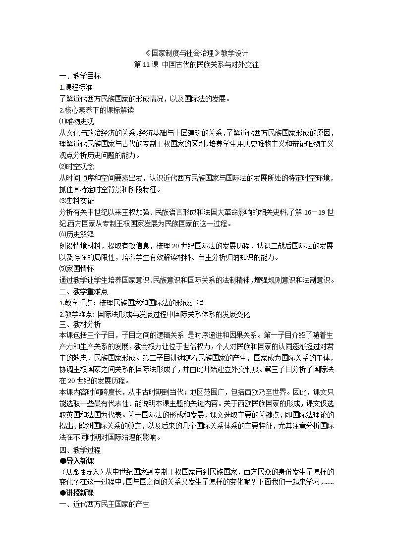 选择性必修一《国家制度与社会治理》第12课　近代西方民族国家与国际法的发展 课件+教学设计+课后精炼01