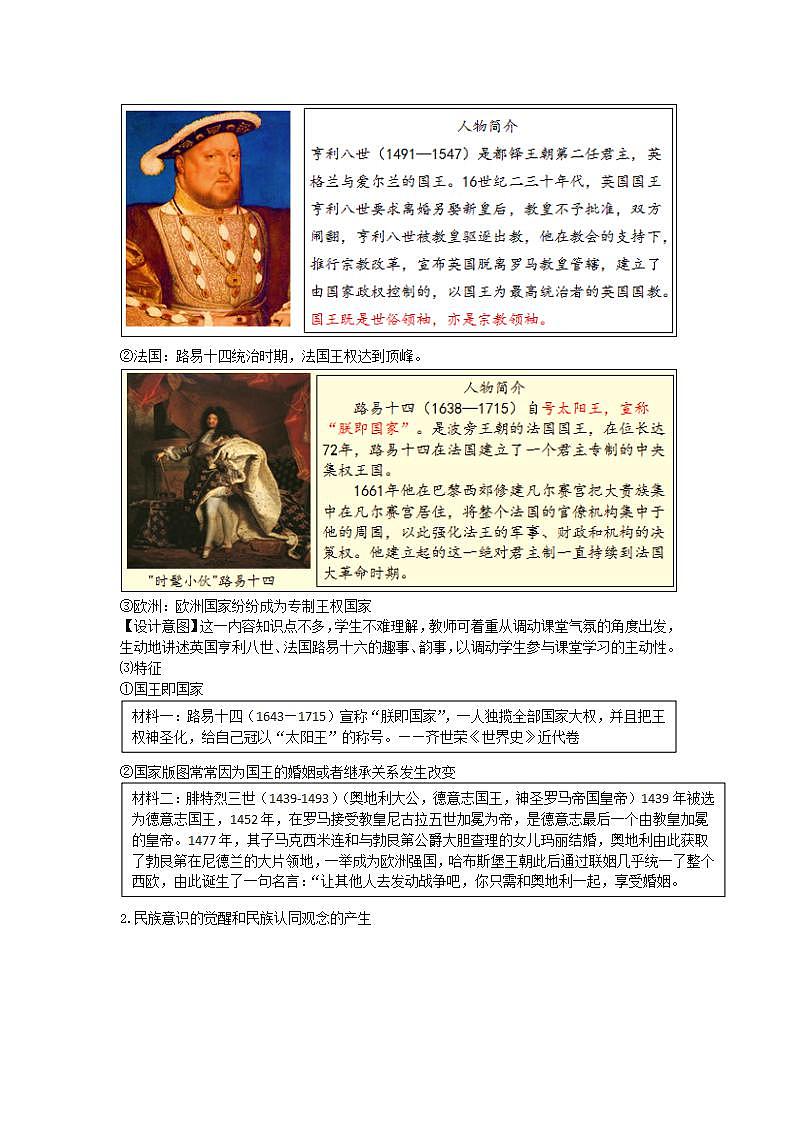 选择性必修一《国家制度与社会治理》第12课　近代西方民族国家与国际法的发展 课件+教学设计+课后精炼03