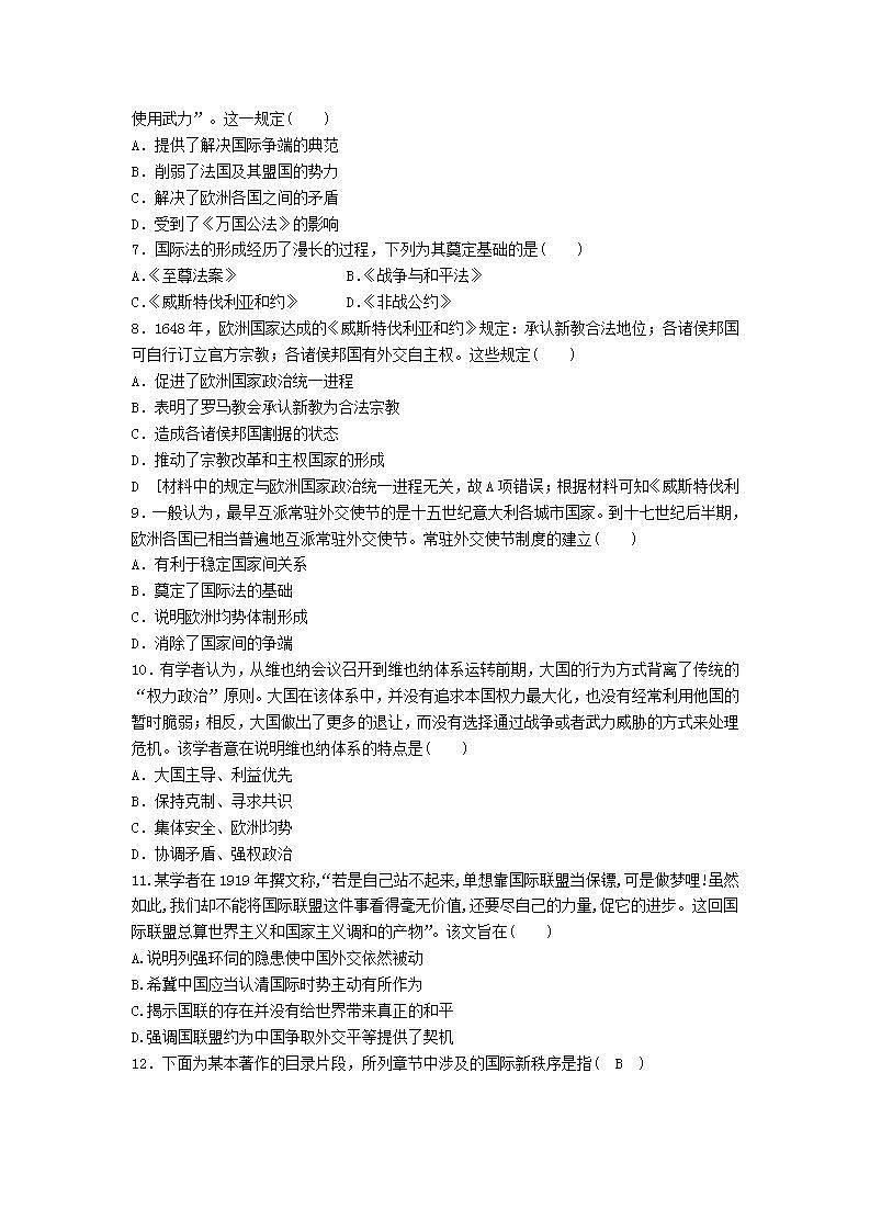 选择性必修一《国家制度与社会治理》第12课　近代西方民族国家与国际法的发展 课件+教学设计+课后精炼02