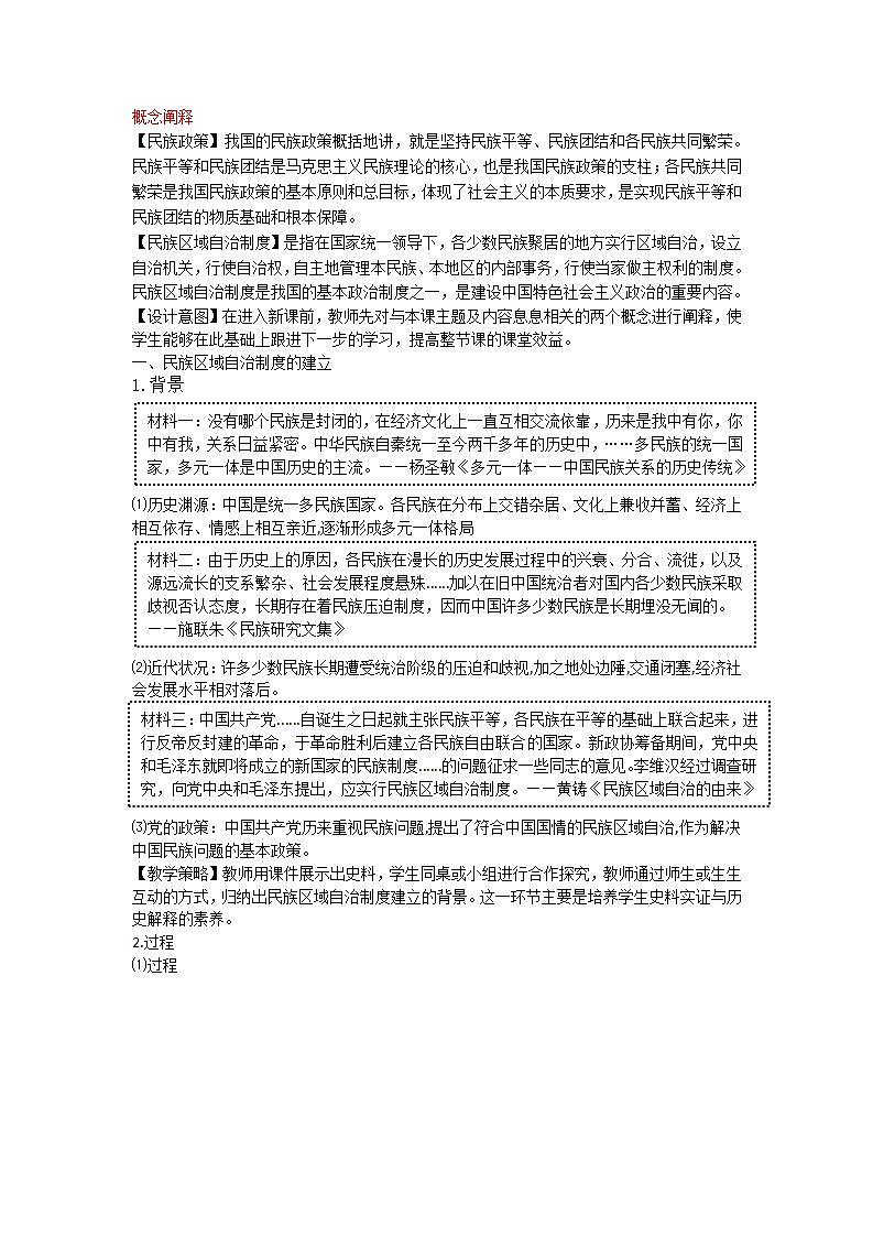选择性必修一《国家制度与社会治理》第13课当代中国的民族政策 课件+教学设计+课后精炼02