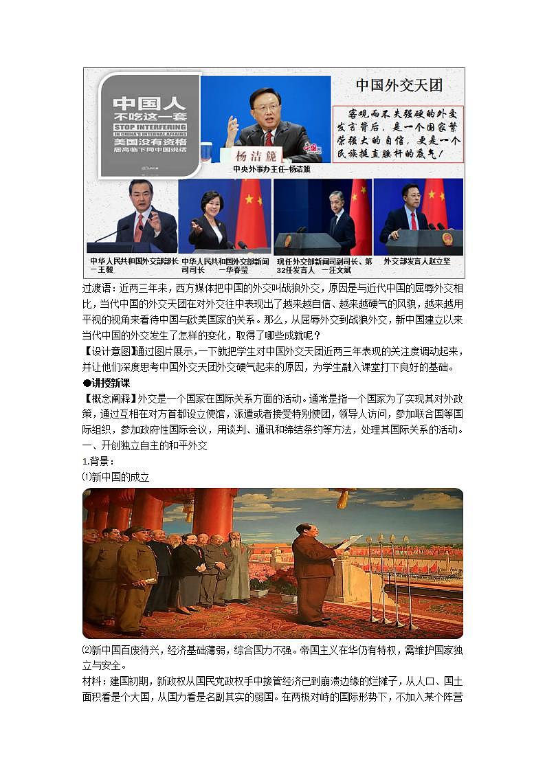 选择性必修一《国家制度与社会治理》第14课 当代中国的外交 课件+教学设计+课后精炼02