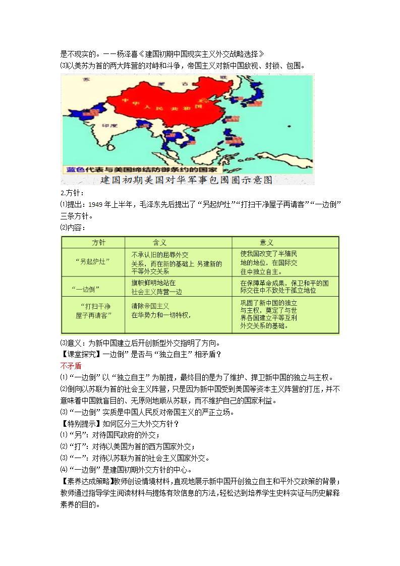 选择性必修一《国家制度与社会治理》第14课 当代中国的外交 课件+教学设计+课后精炼03