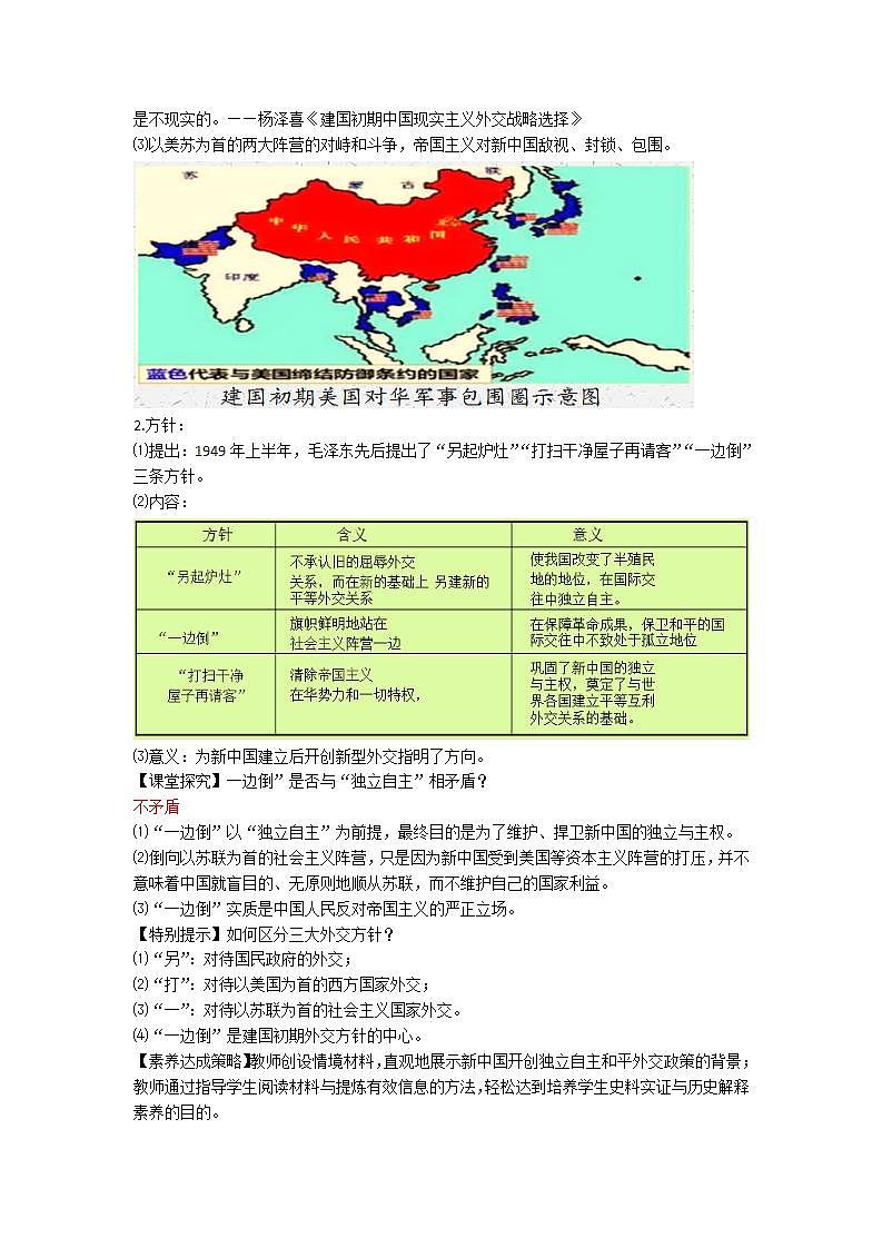 选择性必修一《国家制度与社会治理》第14课 当代中国的外交 课件+教学设计+课后精炼03