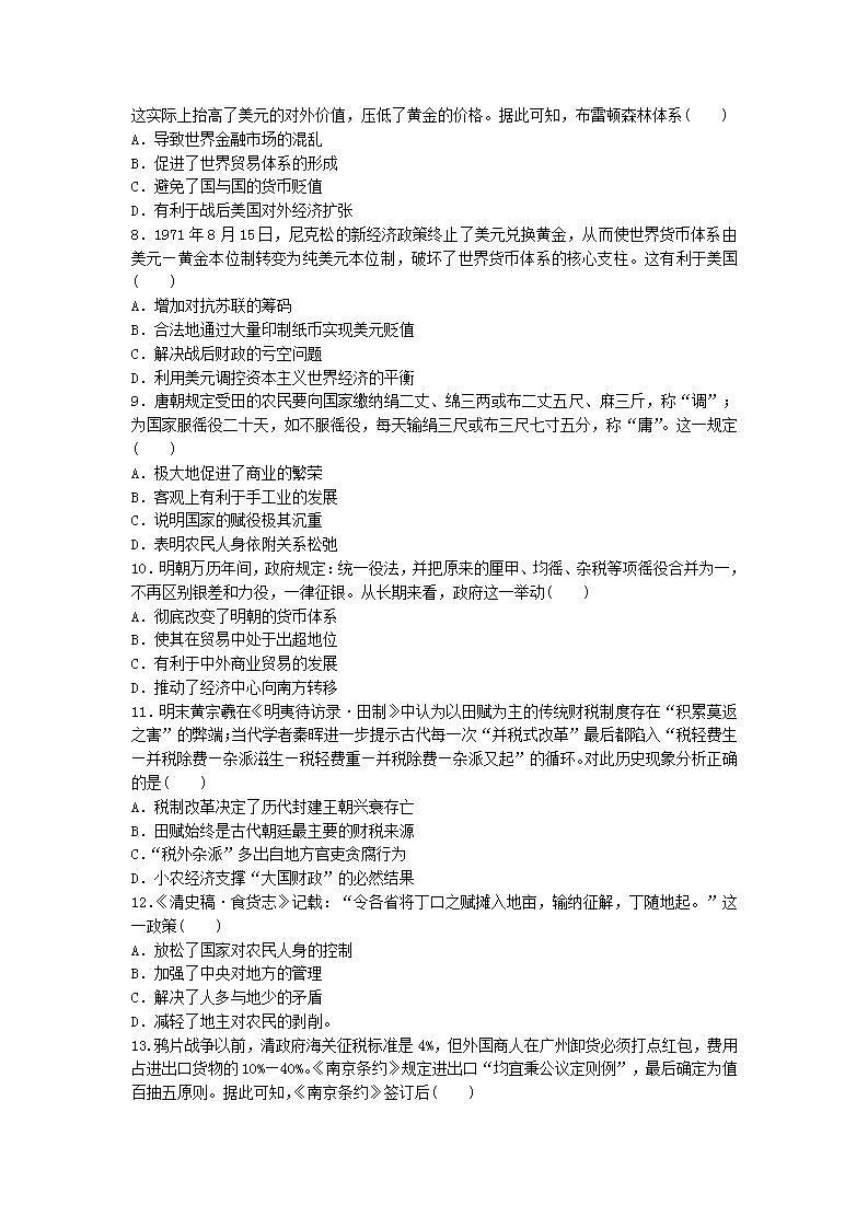 选择性必修一《国家制度与社会治理 》阶段检测  第五单元 货币与赋税制度第2页