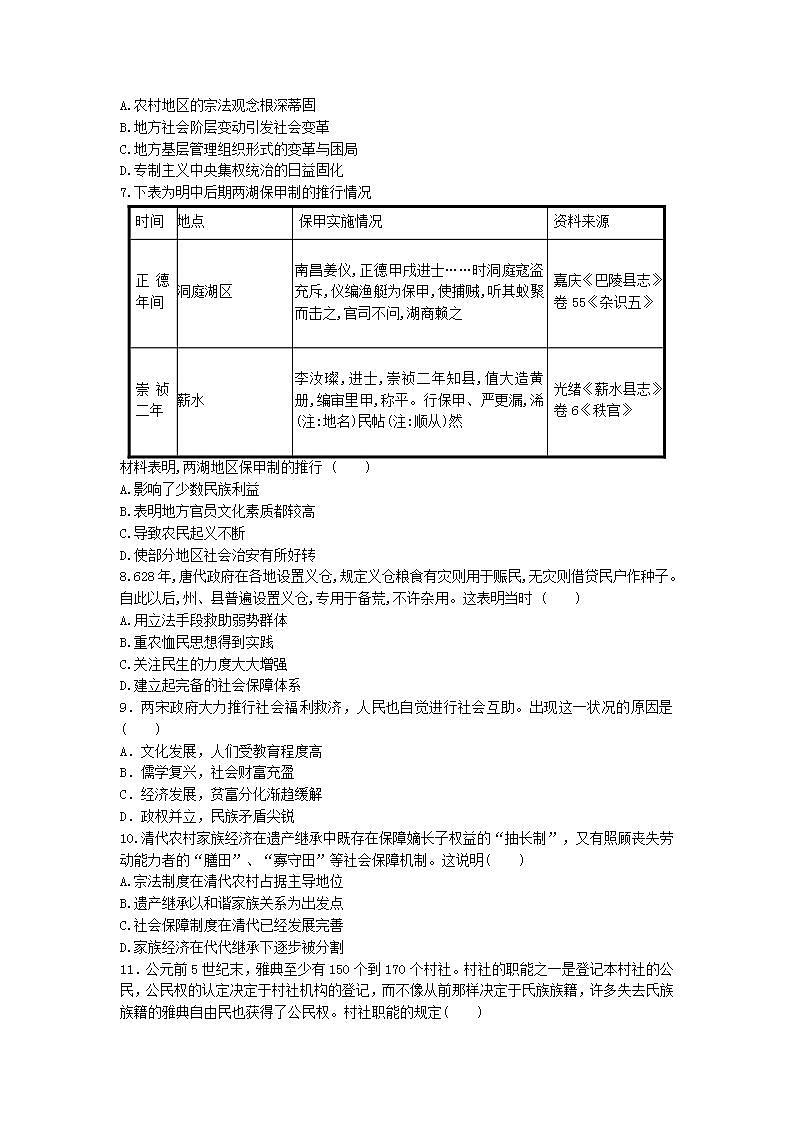 选择性必修一《国家制度与社会治理 》阶段检测  第六单元 基层治理与社会保障02