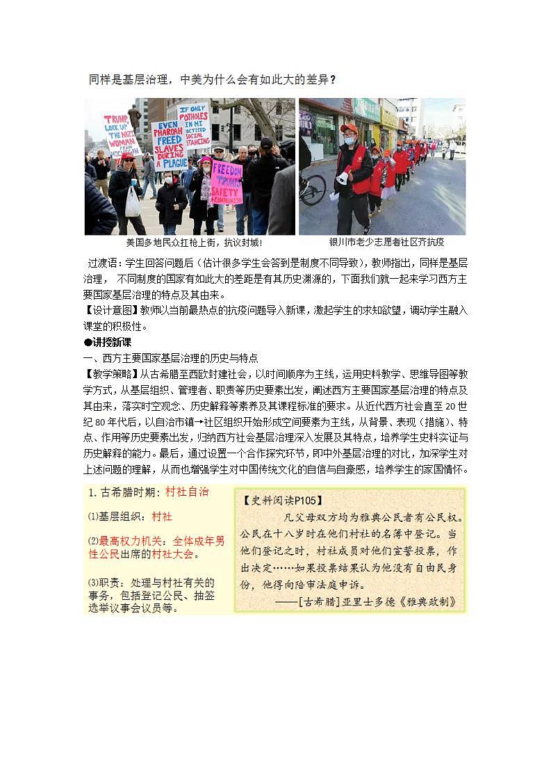 选择性必修一《国家制度与社会治理》第18课 世界主要国家的基层治理与社会保障 课件+教学设计+课后精炼02