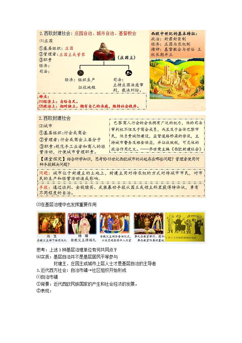 选择性必修一《国家制度与社会治理》第18课 世界主要国家的基层治理与社会保障 课件+教学设计+课后精炼03