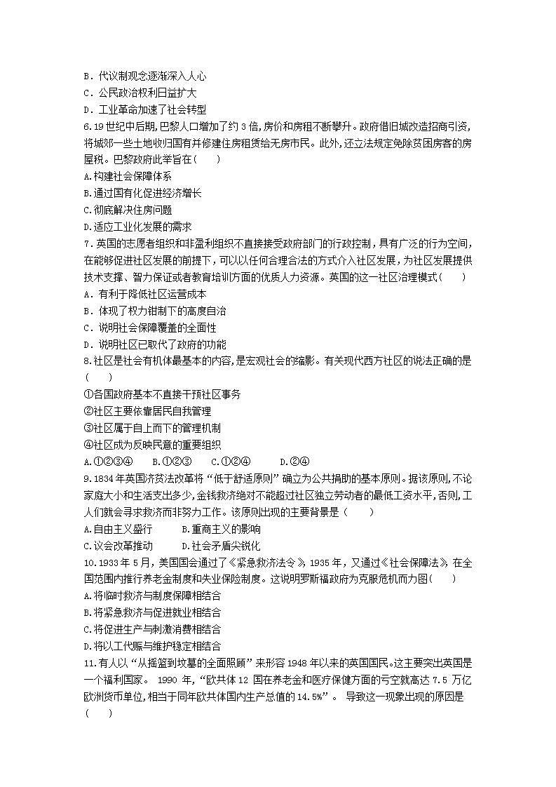 选择性必修一《国家制度与社会治理》第18课 世界主要国家的基层治理与社会保障 课件+教学设计+课后精炼02