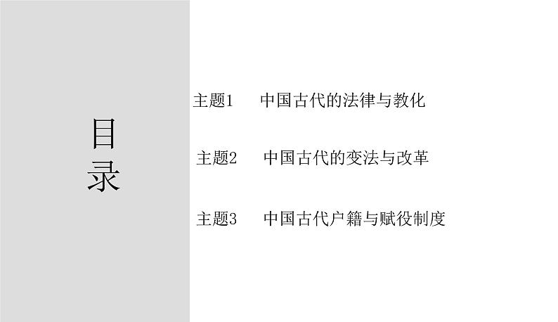 专题二 中国古代的国家治理 课件--2023届高三统编版历史二轮复习第2页