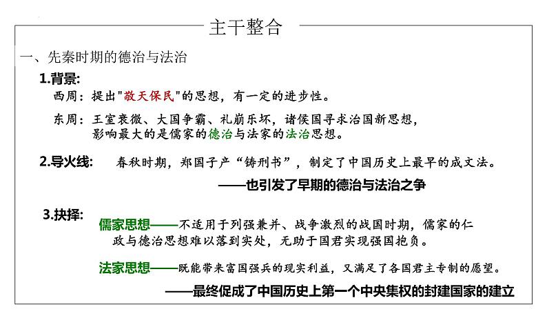 专题二 中国古代的国家治理 课件--2023届高三统编版历史二轮复习第5页