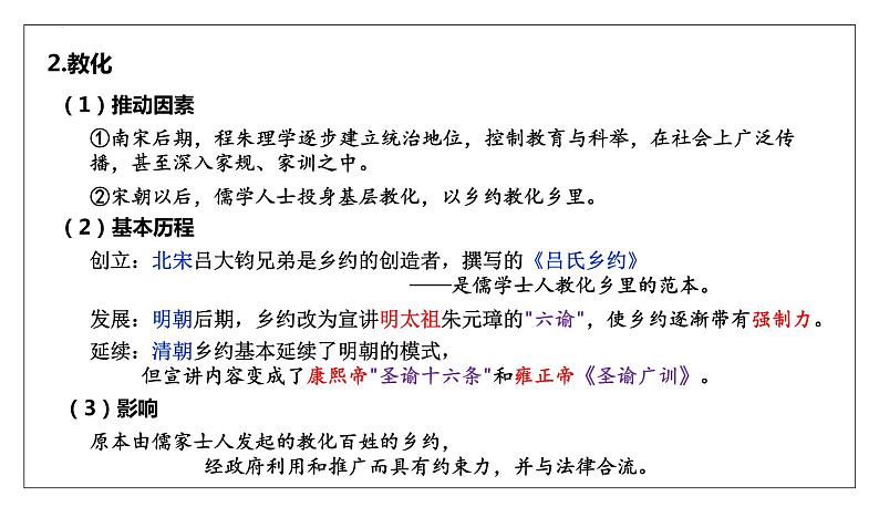 专题二 中国古代的国家治理 课件--2023届高三统编版历史二轮复习第8页