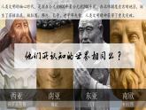 放眼全球 拥抱世界 导言课课件--2022-2023学年高中历史统编版（2019）必修中外历史纲要下册