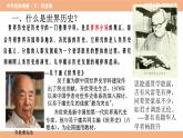 放眼全球 拥抱世界 导言课课件--2022-2023学年高中历史统编版（2019）必修中外历史纲要下册