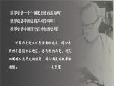 放眼全球 拥抱世界 导言课课件--2022-2023学年高中历史统编版（2019）必修中外历史纲要下册