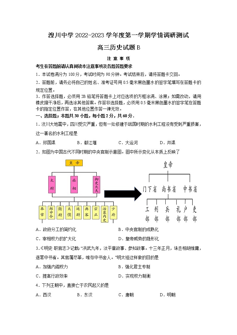 青海湟川中学2023届高三历史上学期12月学情调研测试（B）试卷（Word版附答案）第1页