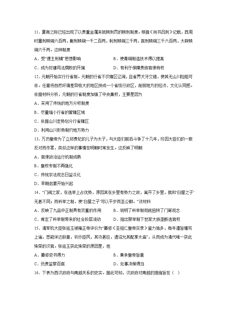 青海湟川中学2023届高三历史上学期12月学情调研测试（B）试卷（Word版附答案）第3页