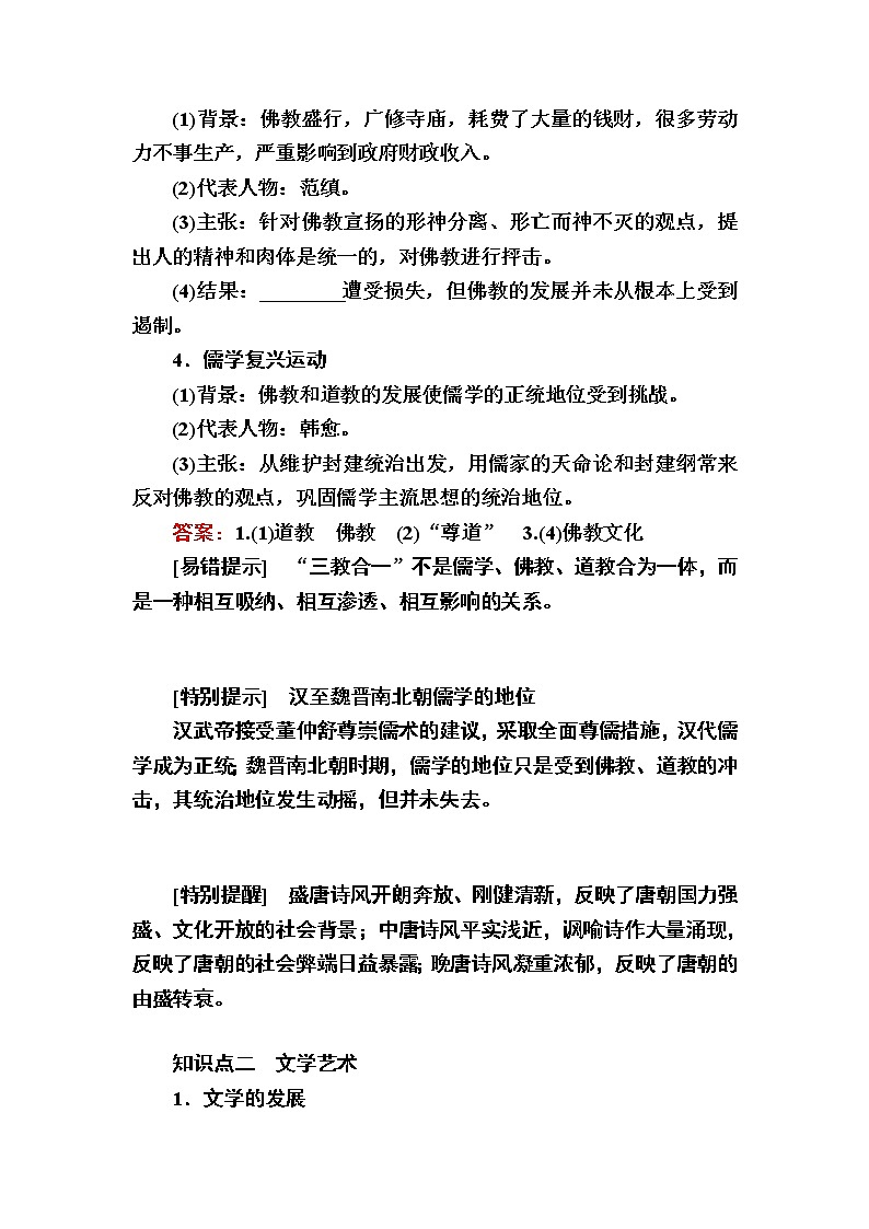 2022-2023学年部编版中外历史纲要上 第8课　三国至隋唐的文化 学案02