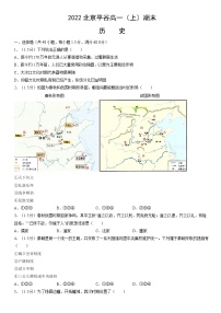 北京市平谷区2022-2023学年高一上学期期末考试历史试题