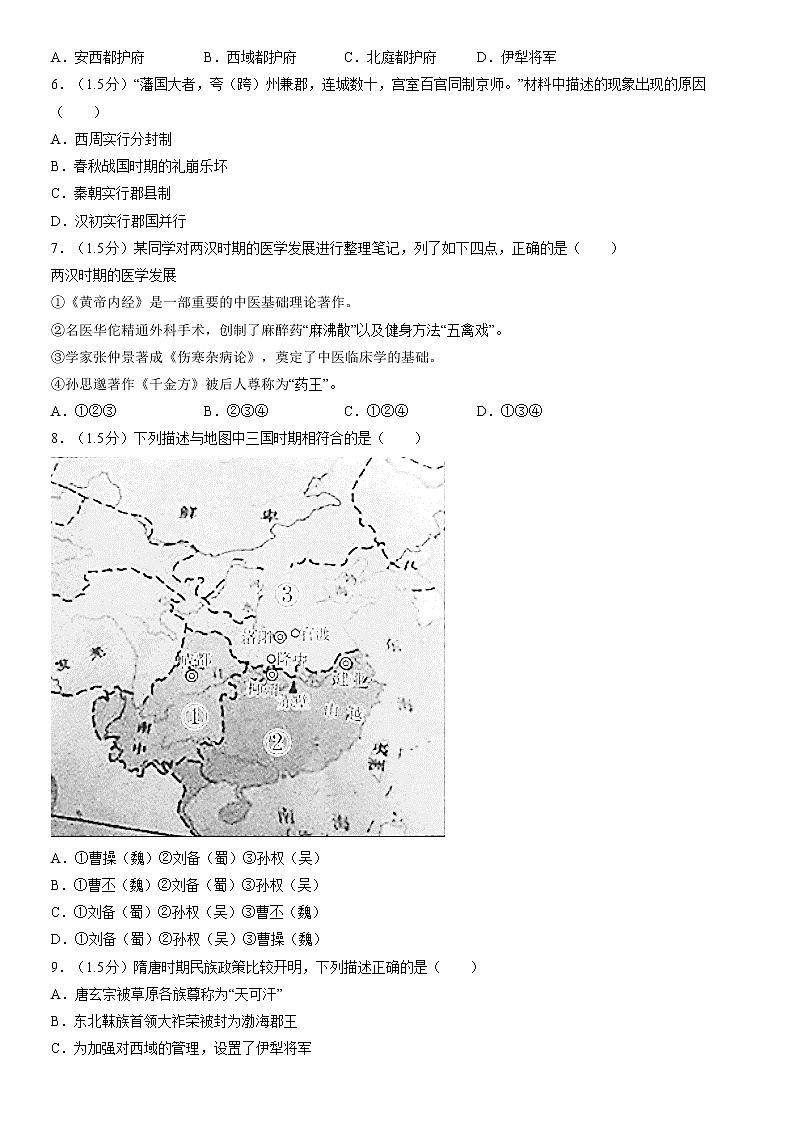 北京市平谷区2022-2023学年高一上学期期末考试历史试题02