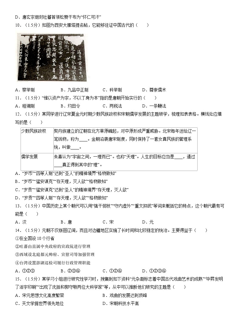 北京市平谷区2022-2023学年高一上学期期末考试历史试题03