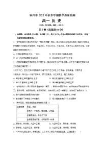 广西壮族自治区钦州市2022-2023学年高一上学期期末教学质量监测历史试卷