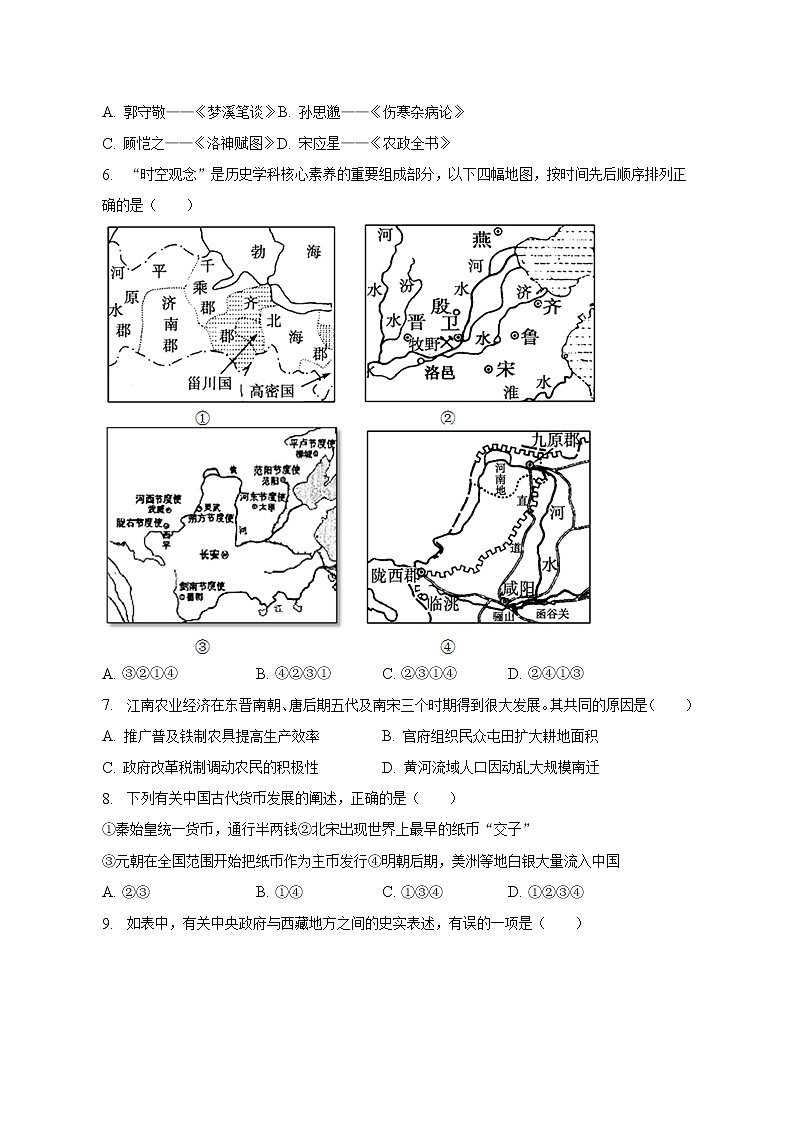 广西壮族自治区钦州市2022-2023学年高一上学期期末教学质量监测历史试卷02