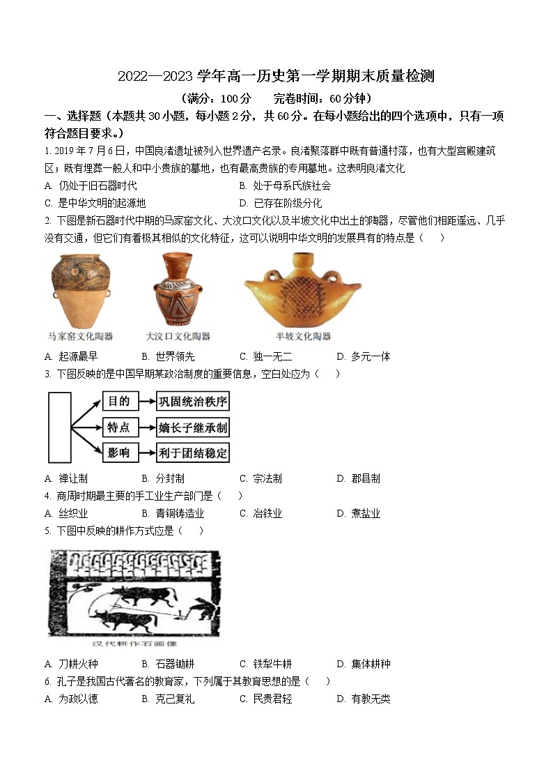 福建省福州市时代华威中学2022-2023学年高一上学期期末考试历史试题第1页