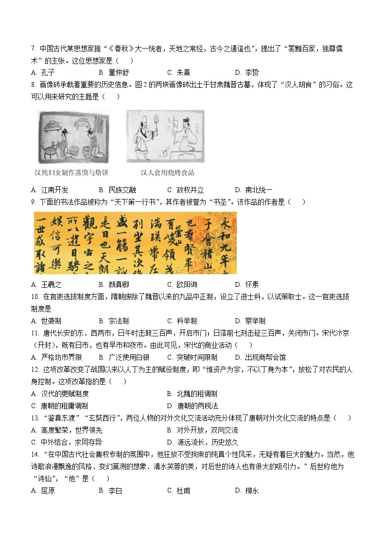 福建省福州市时代华威中学2022-2023学年高一上学期期末考试历史试题第2页