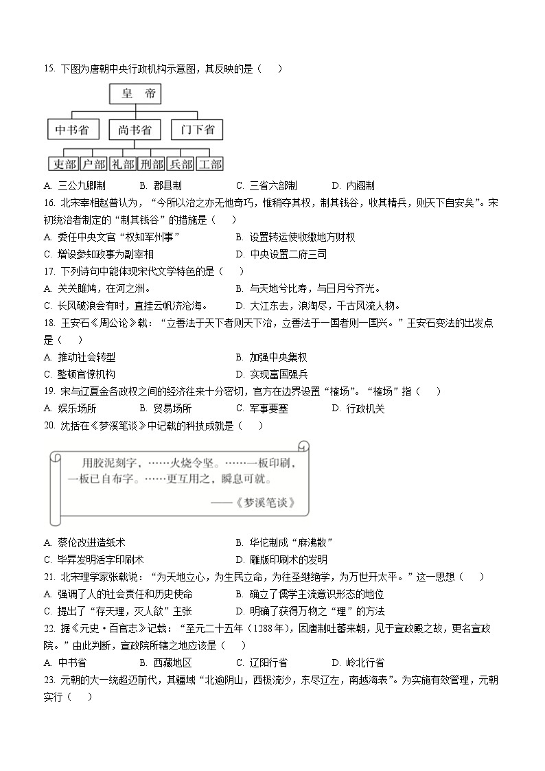 福建省福州市时代华威中学2022-2023学年高一上学期期末考试历史试题第3页