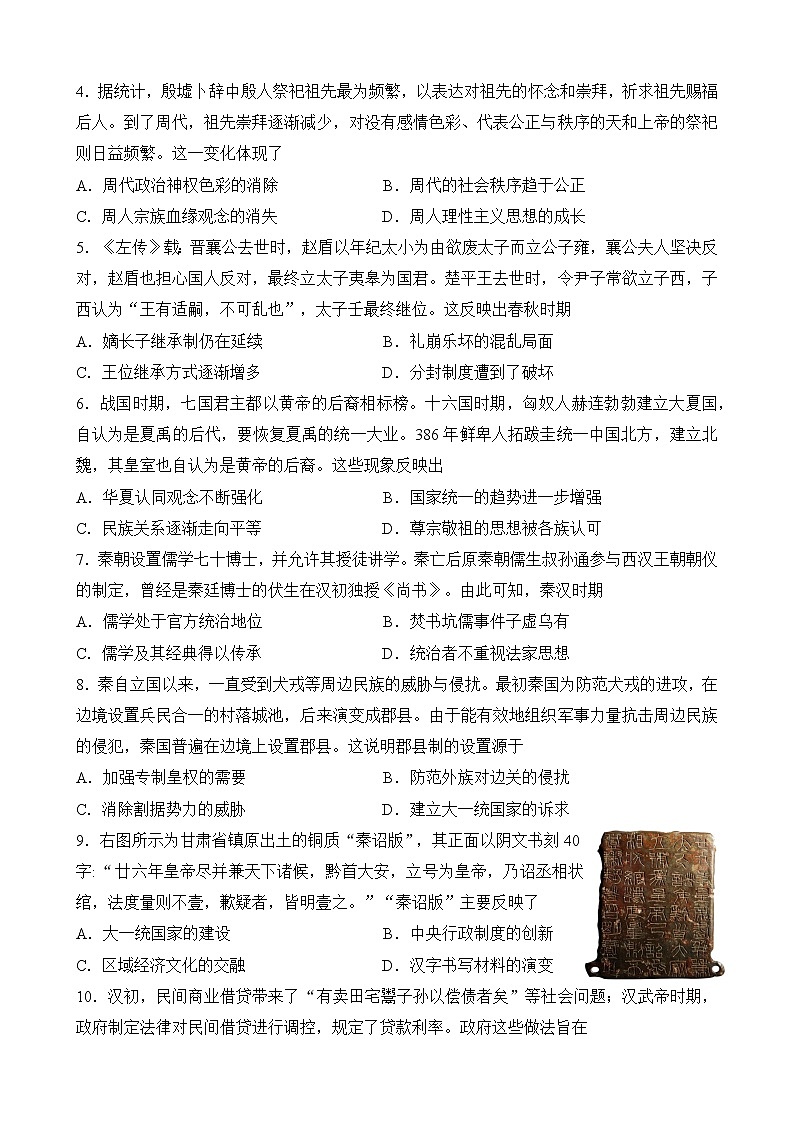 湖北省部分重点中学2022-2023学年高一上学期期末联合考试历史试题第2页