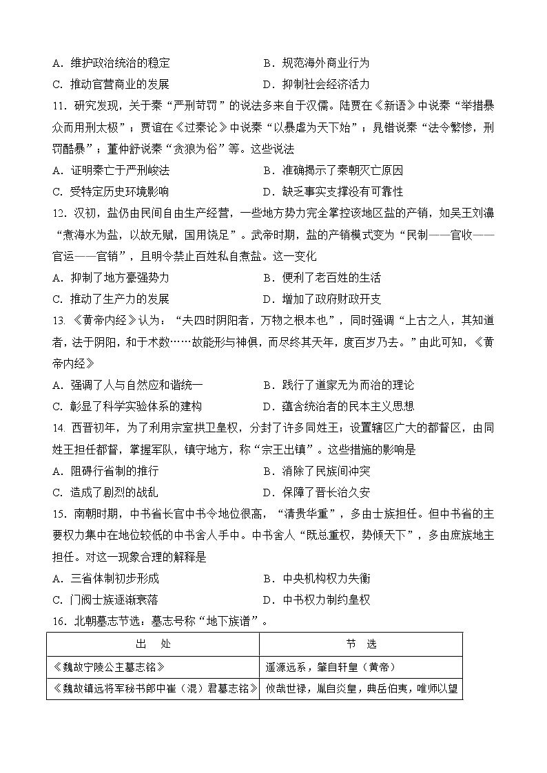 湖北省部分重点中学2022-2023学年高一上学期期末联合考试历史试题第3页