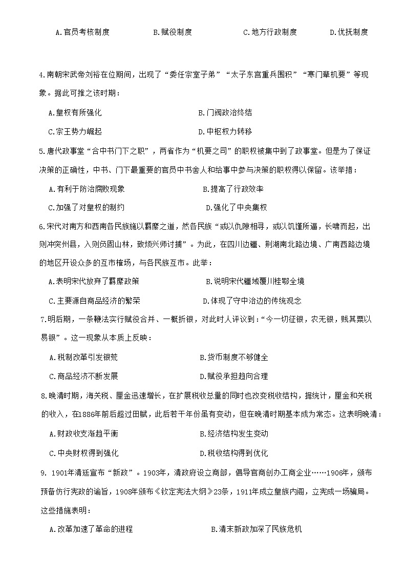 福建省三明市2022-2023学年高二上学期期末质量检测历史试题02