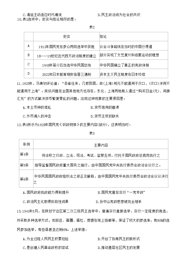 福建省三明市2022-2023学年高二上学期期末质量检测历史试题03
