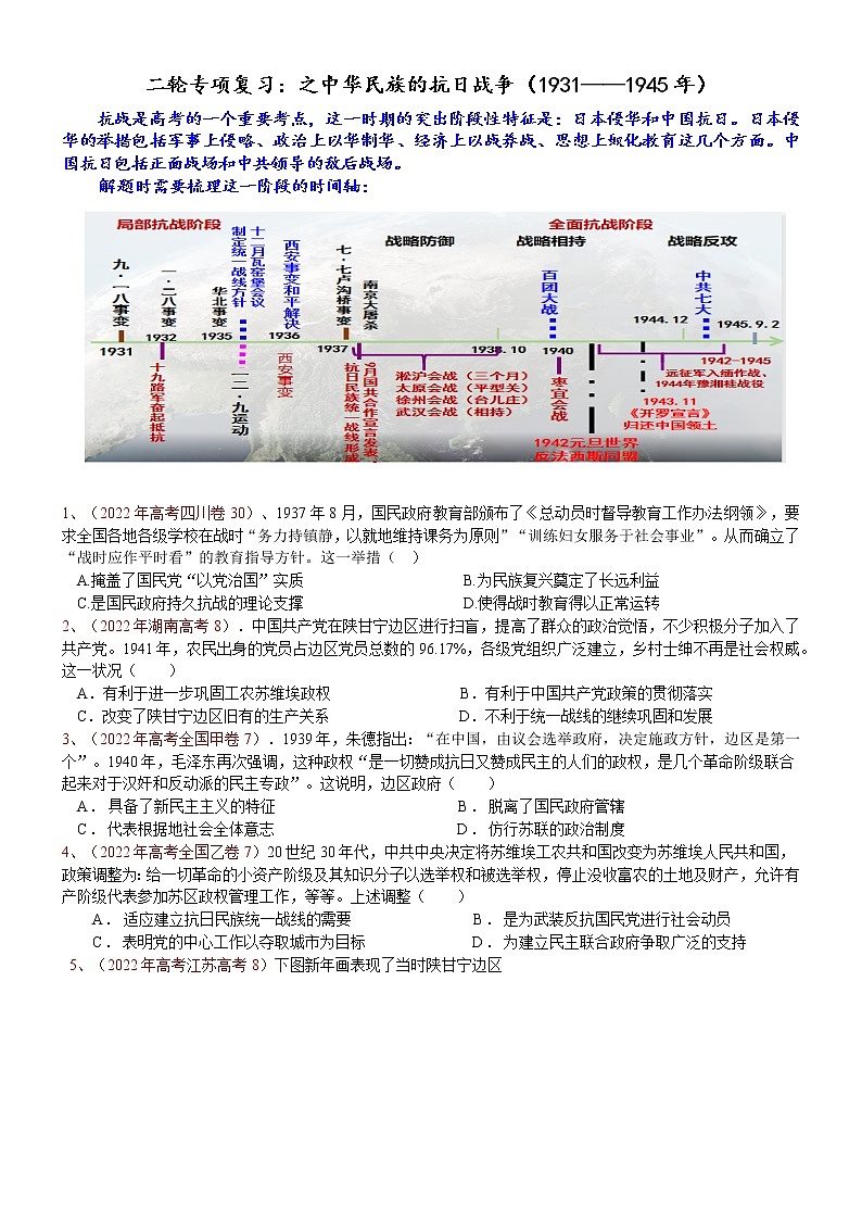 中华民族的抗日战争专项练习--2023届高三统编版历史二轮复习第1页