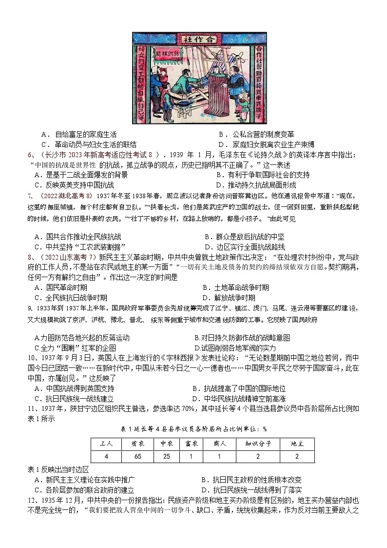 中华民族的抗日战争专项练习--2023届高三统编版历史二轮复习第2页