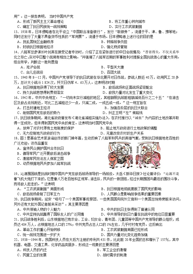 中华民族的抗日战争专项练习--2023届高三统编版历史二轮复习第3页