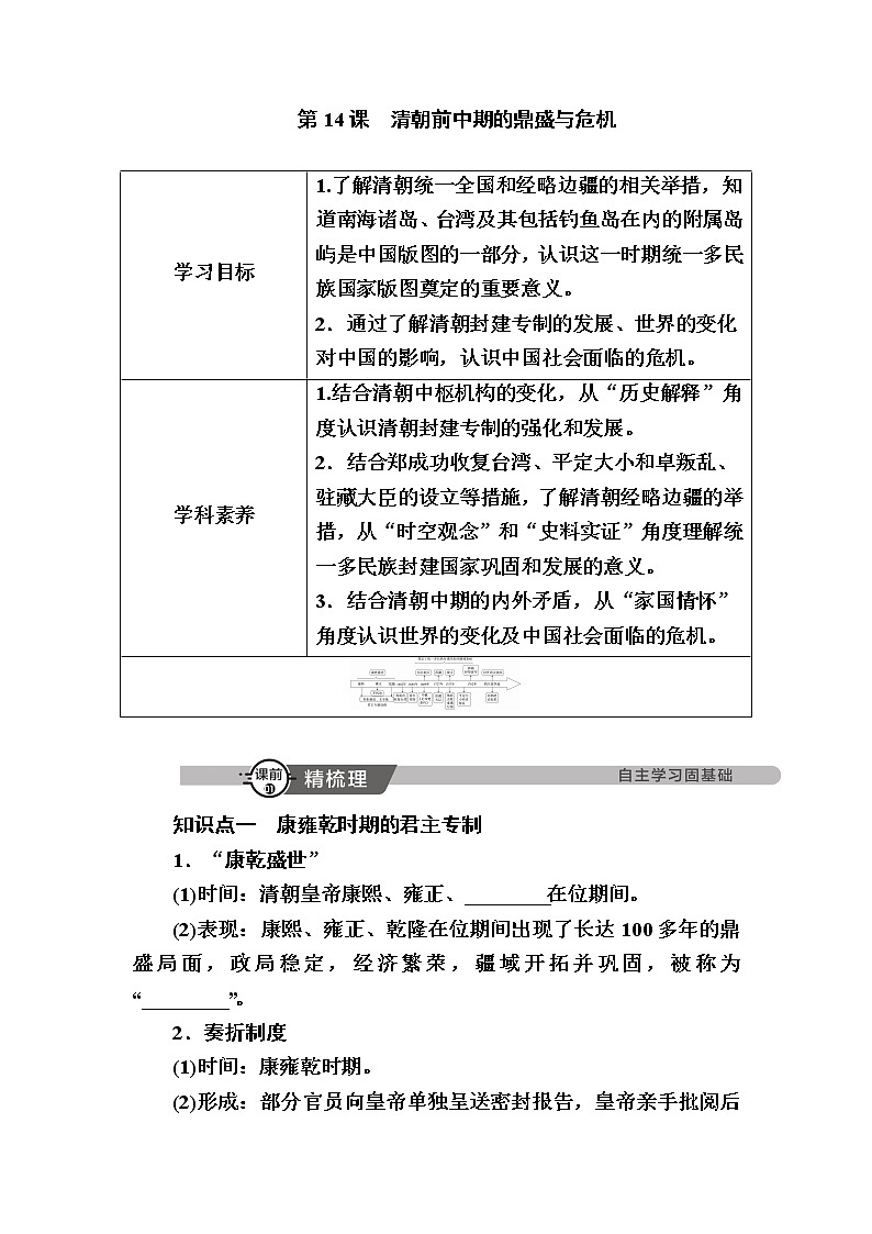 2022-2023学年部编版中外历史纲要上 第14课　清朝前中期的鼎盛与危机 学案01