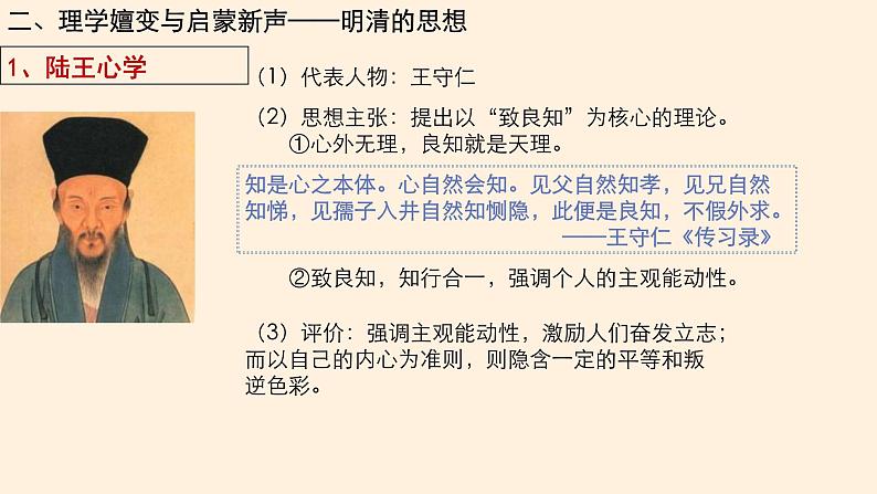 统编版（2019）中外历史纲要（上）第15课《明至清中叶的经济与文化》课件08