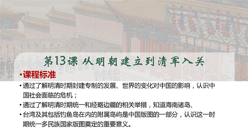 第13课 从明朝建立到清军入关 课件--2022-2023学年统编版（2019）高中历史必修中外历史纲要上册第2页