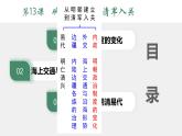 第13课 从明朝建立到清军入关 课件--2022-2023学年统编版（2019）高中历史必修中外历史纲要上册