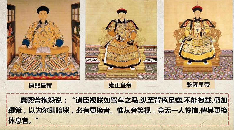 第14课 清朝前中期的鼎盛与危机 课件--2022-2023学年高中历史统编版（2019）必修中外历史纲要上册(PPT)02