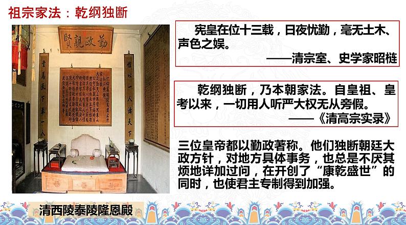 第14课 清朝前中期的鼎盛与危机 课件--2022-2023学年高中历史统编版（2019）必修中外历史纲要上册(PPT)03