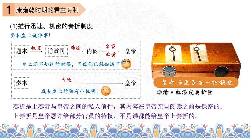 第14课 清朝前中期的鼎盛与危机 课件--2022-2023学年高中历史统编版（2019）必修中外历史纲要上册(PPT)05